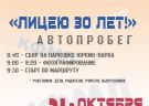 14 октября 2018 года Автопробег и Флешмоб