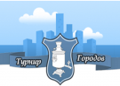 Турнир городов