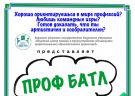 Приглашаем принять участие в областном профориентационном турнире «Профбатл»