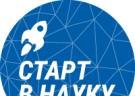 Старт в науку