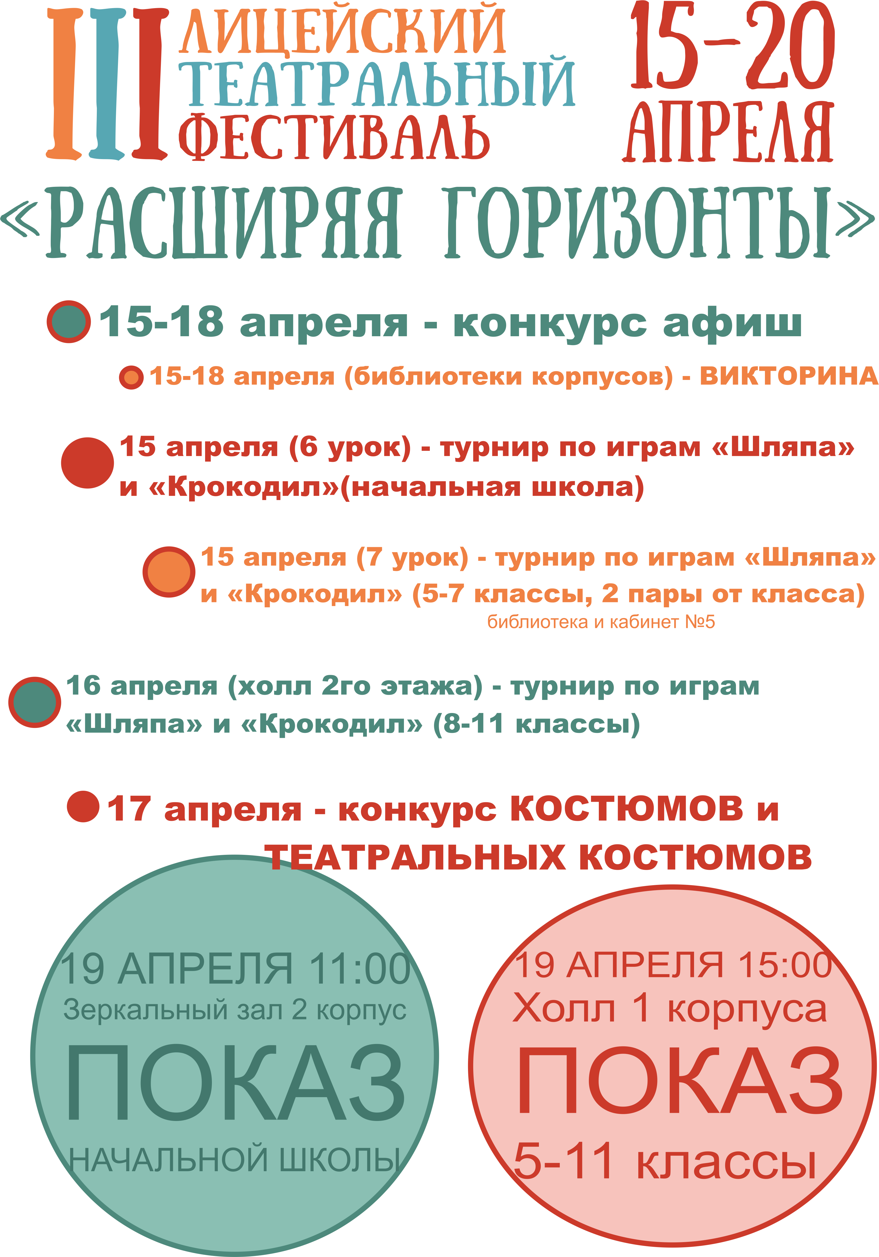 ТЕАТРАЛЬНЫЙ фестиваль афиша.png