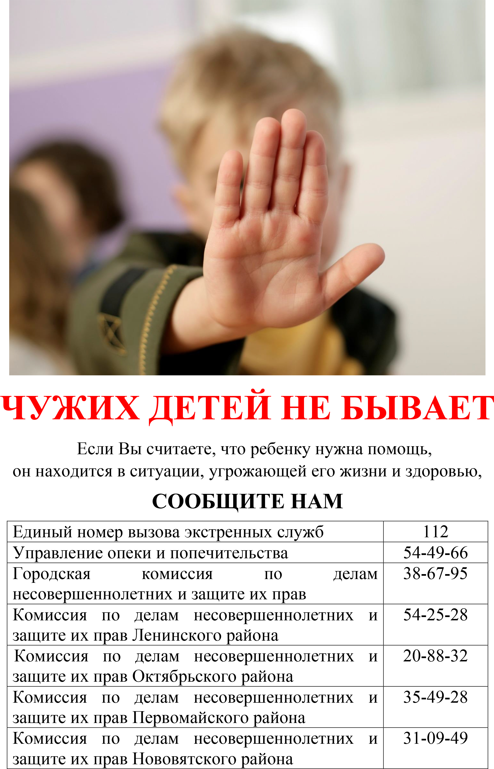 Чужих детей не бывает.jpg